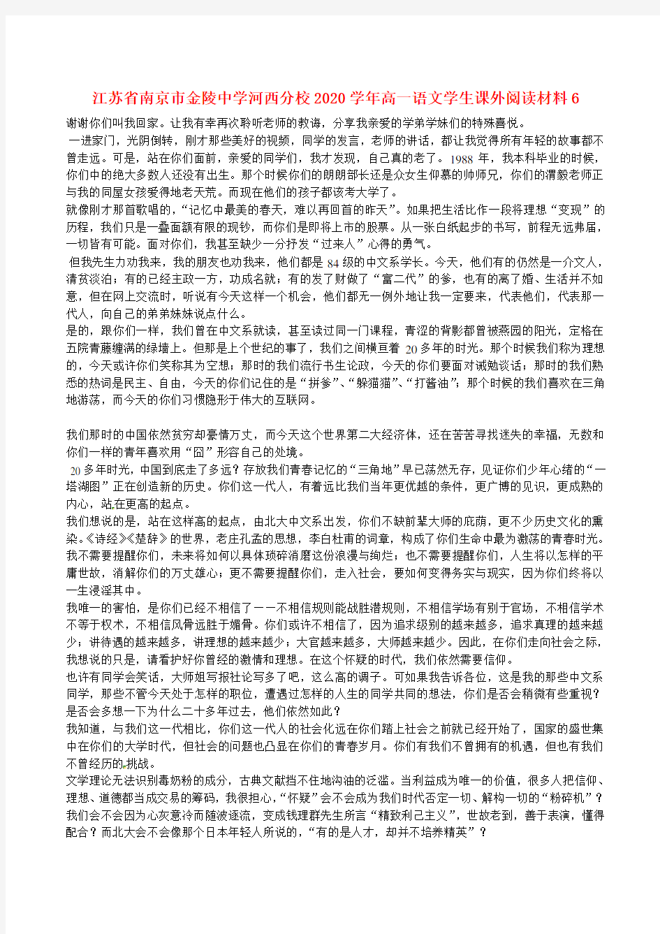 江苏省南京市金陵中学河西分校2020学年高一语文学生课外阅读材料6