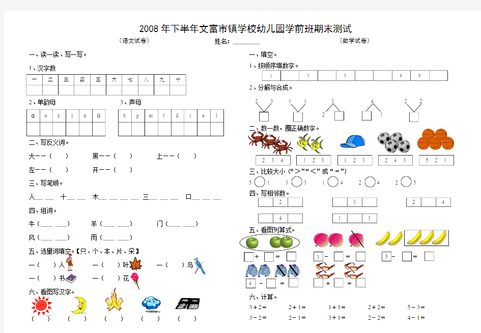 学前班上学期语文试卷