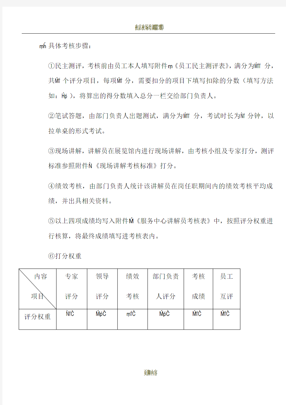 服务中心讲解员考核方案