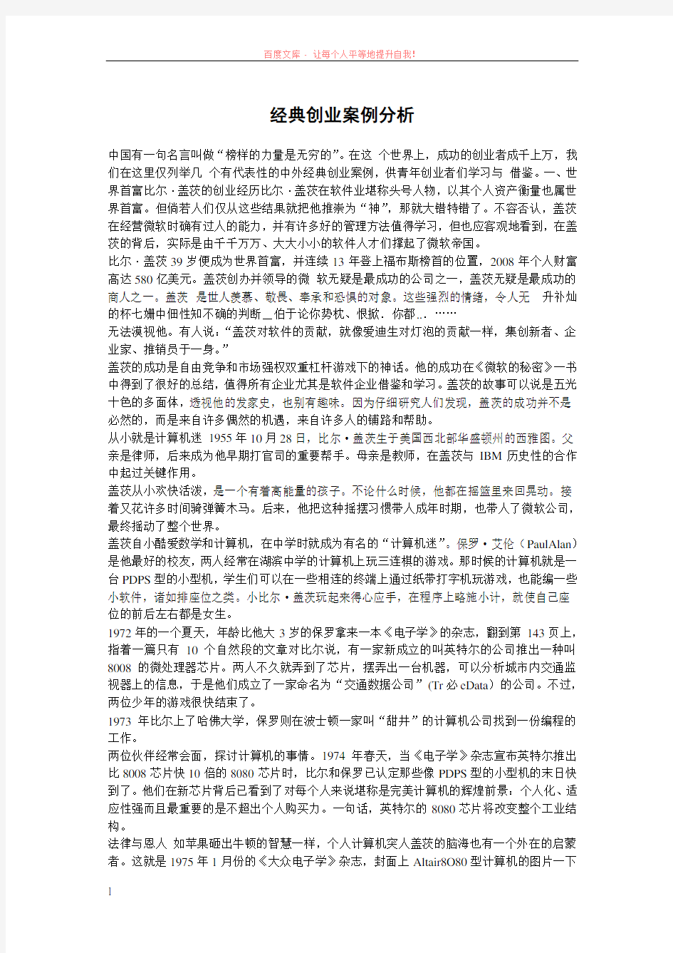 经典创业案例分析