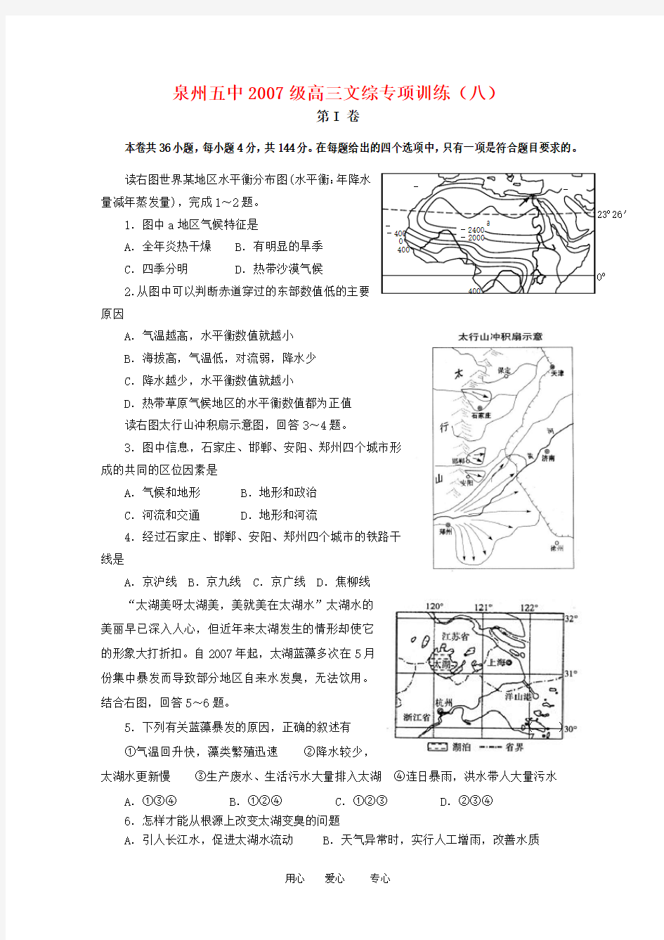 福建省泉州五中高三文综专项训练(2)新人教版