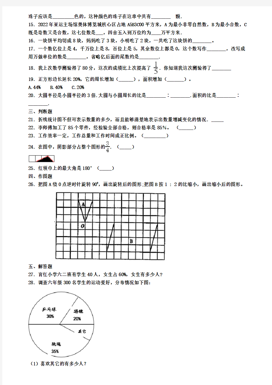 (精选3份合集)2020年武汉市数学小升初检测模拟试题