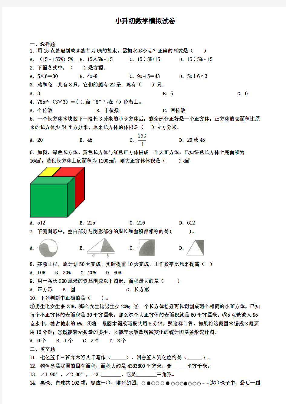 (精选3份合集)2020年武汉市数学小升初检测模拟试题