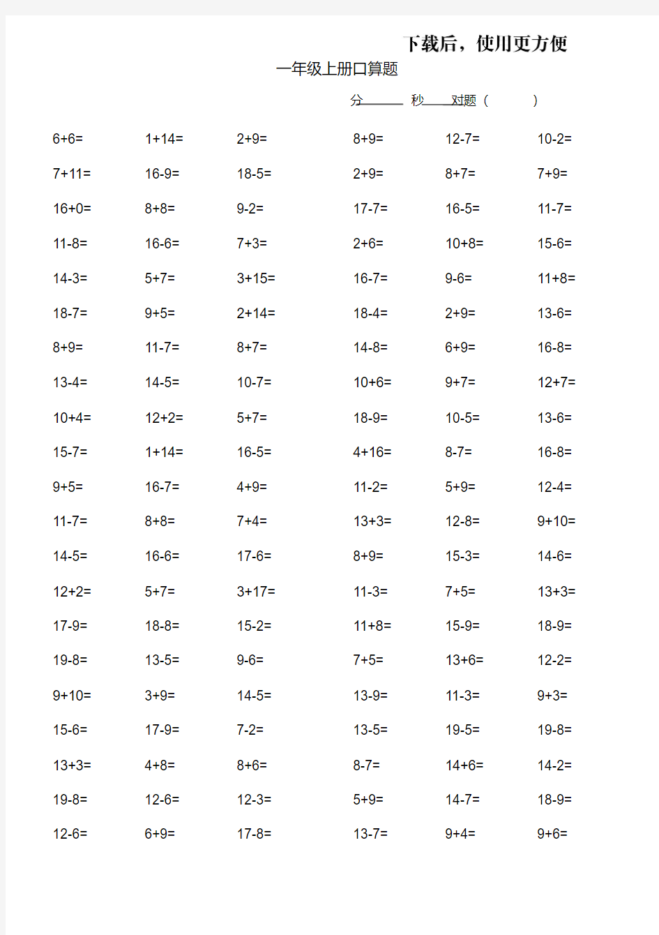 一年级上册数学口算题可直接打印