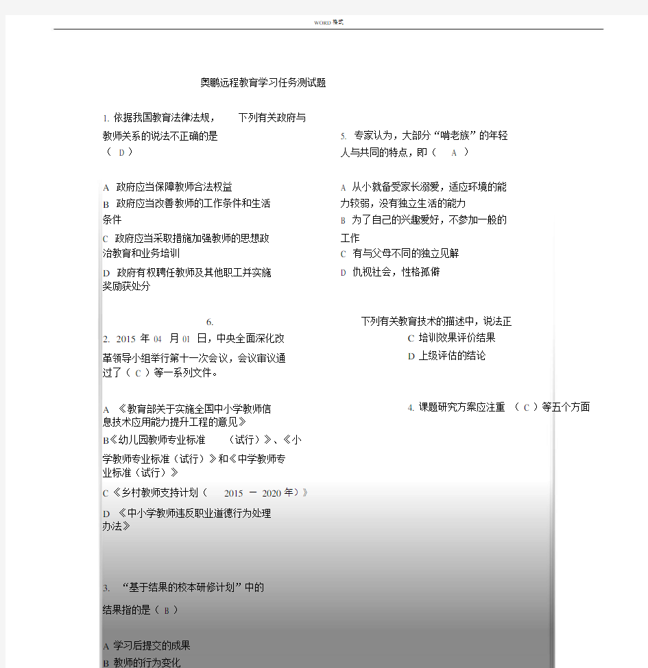 奥鹏远程教育学习教育学习任务视频测试题答案.docx