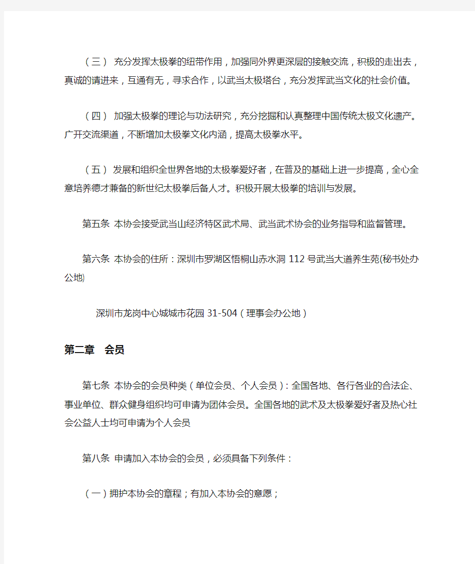 中国武当武术协会深圳分会章程