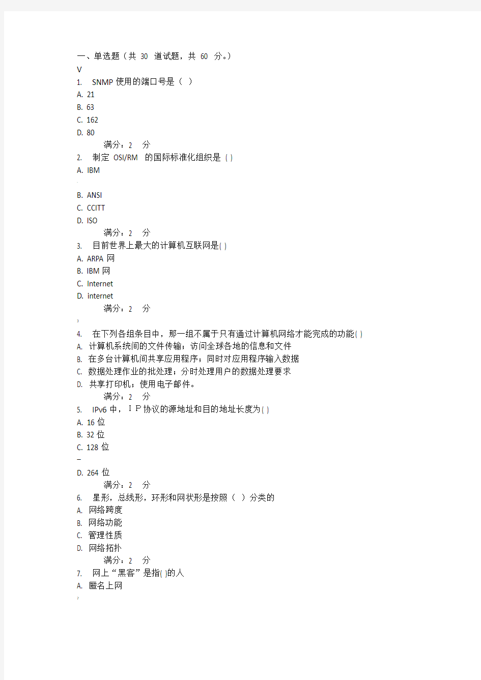 西安交通大学16年9月课程考试《计算机及网络应用基础(高起专)》作业考核试题