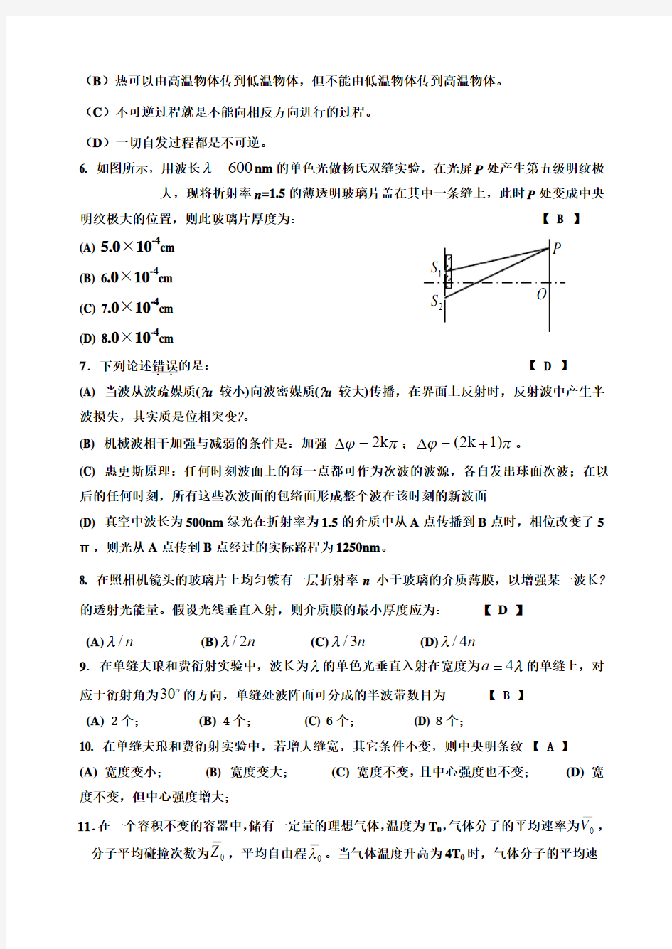 大学物理期末试卷带答案