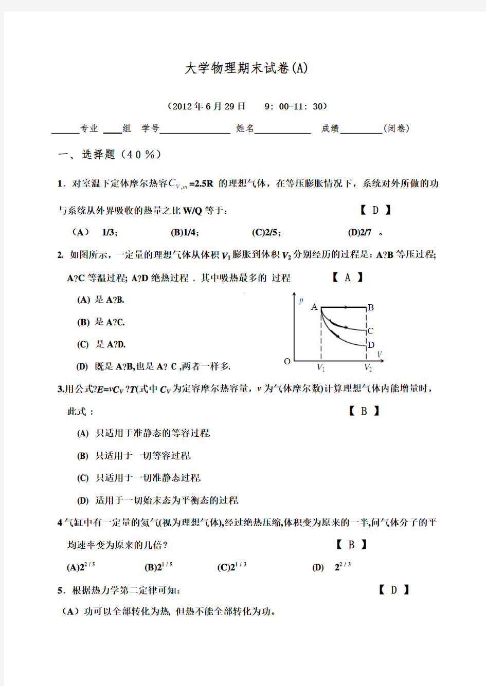 大学物理期末试卷带答案