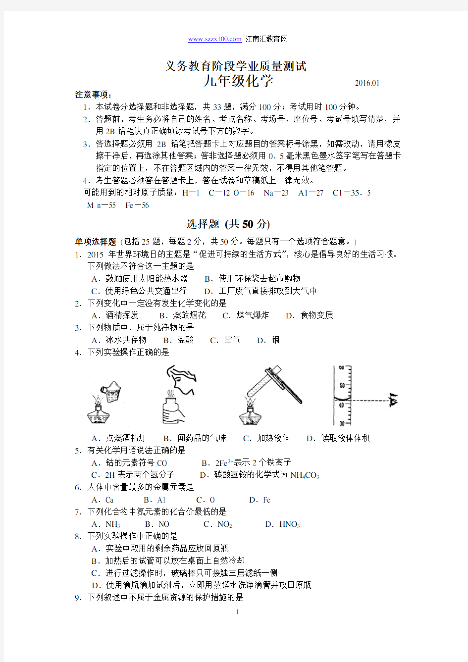 苏州市高新区2015-2016学年第一学期九年级化学期末试卷及答案