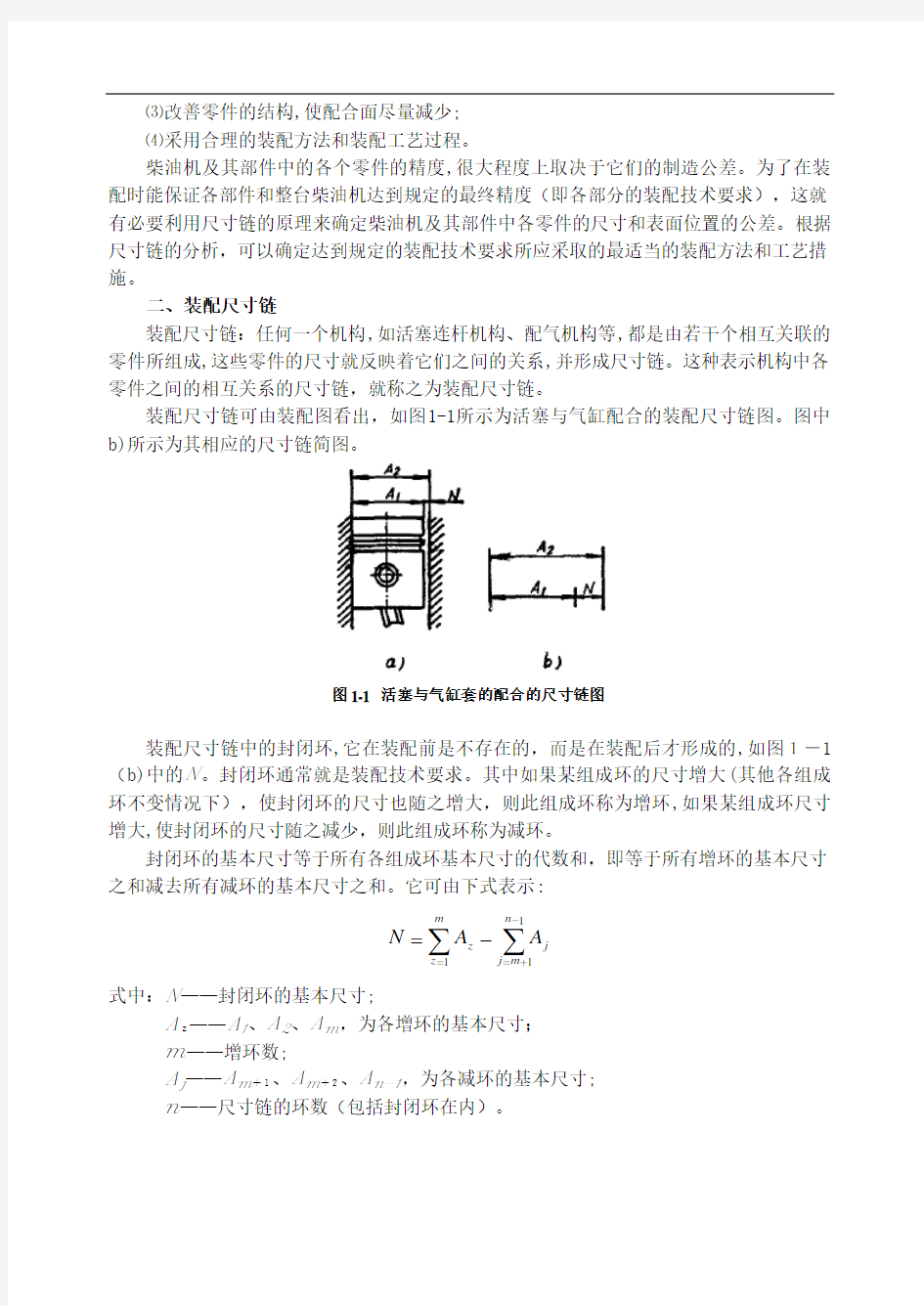 装配工艺基础知识