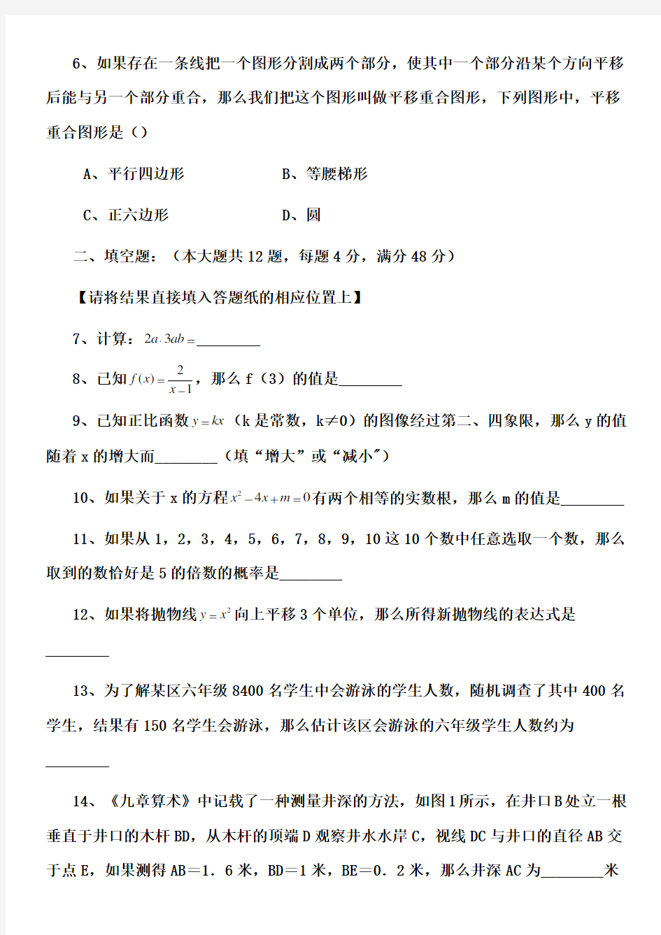 2020年上海中考数学试题(含答案)