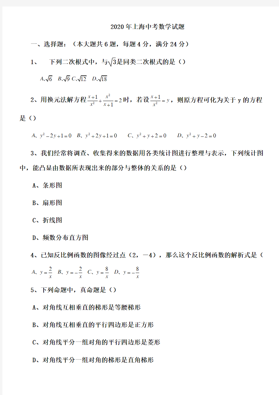 2020年上海中考数学试题(含答案)