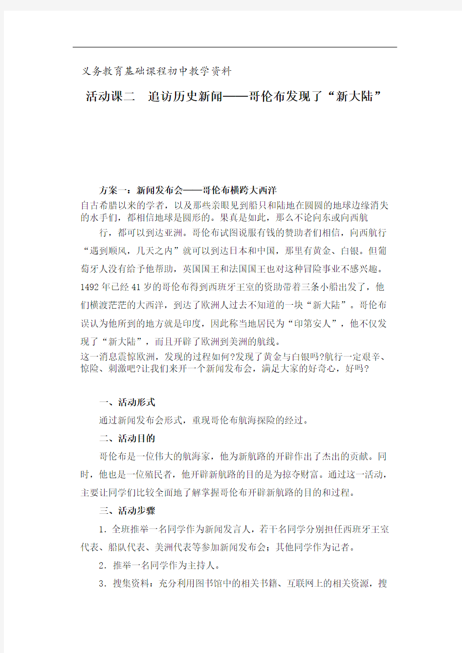 人教版九年级历史上册练习题 追访历史新闻──哥伦布发现了“新大陆”