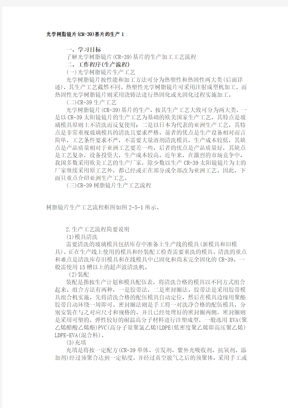 光学树脂镜片基片的生产