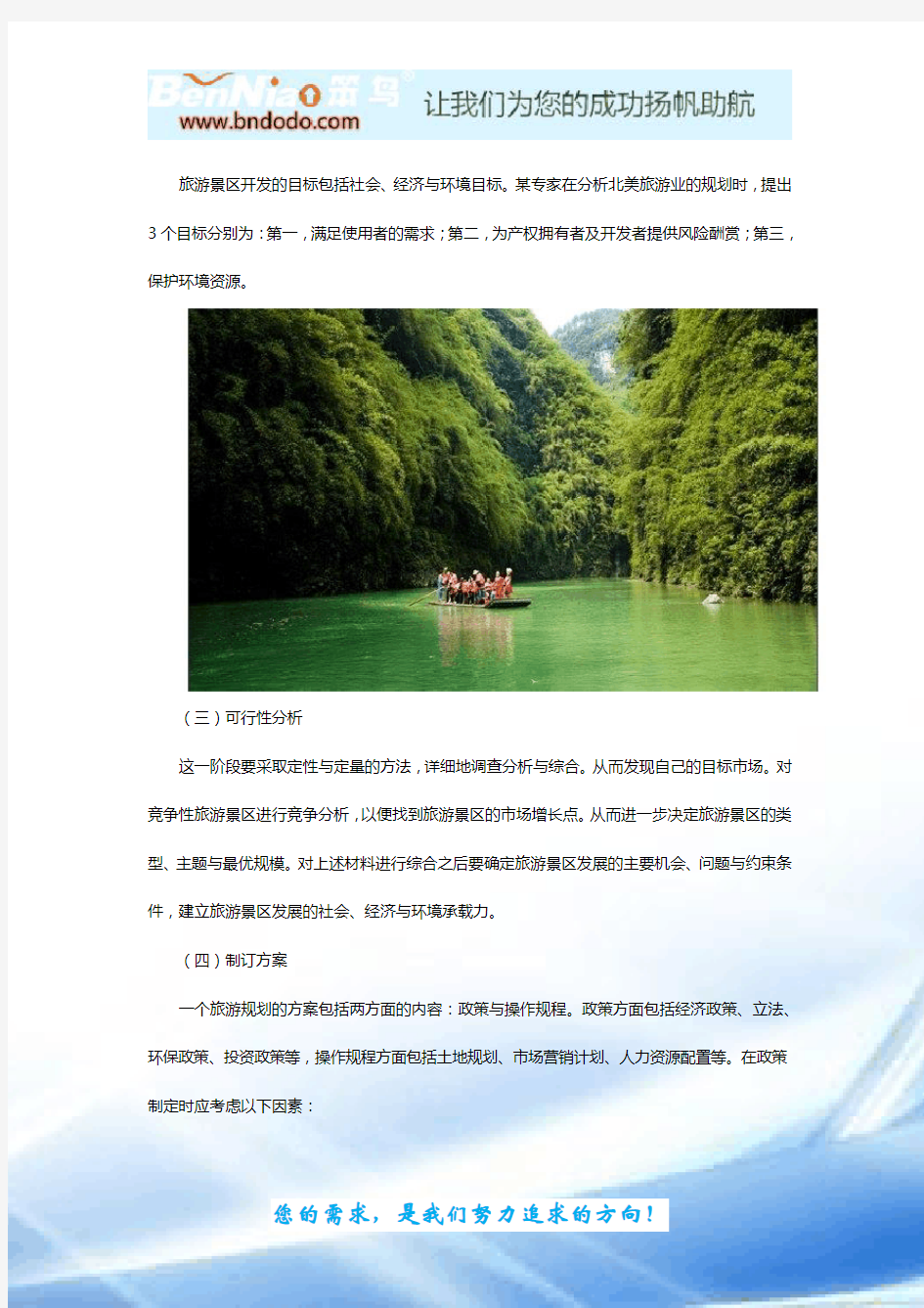 重庆旅游景区规划流程
