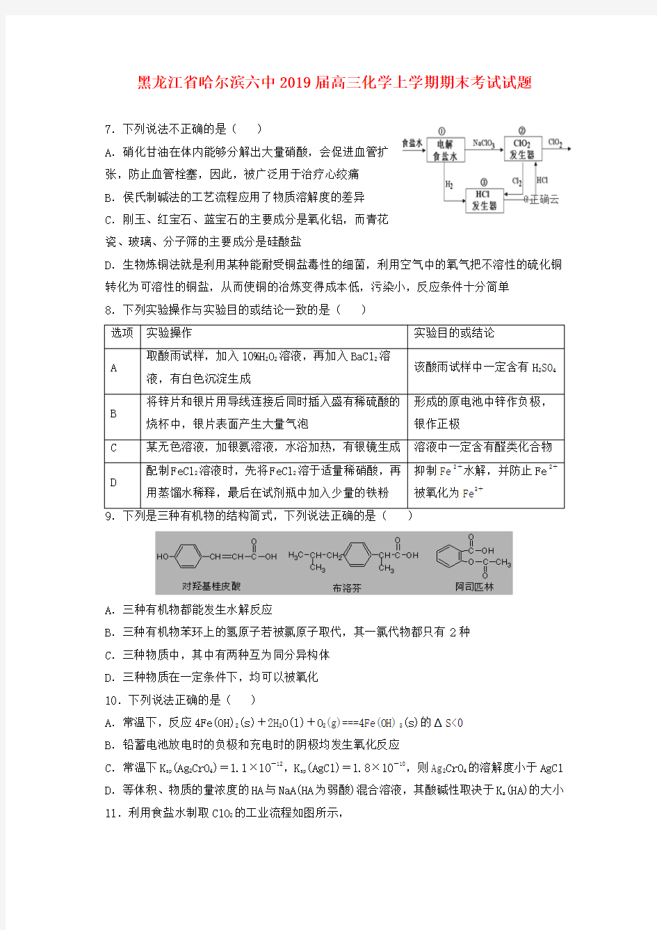 2019届高三化学上学期期末考试试题