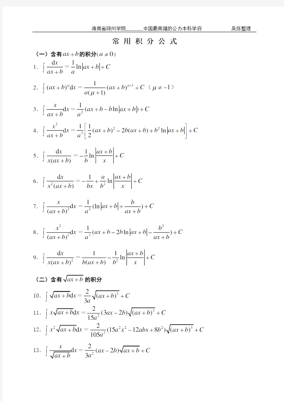 (完整版)高数积分公式大全