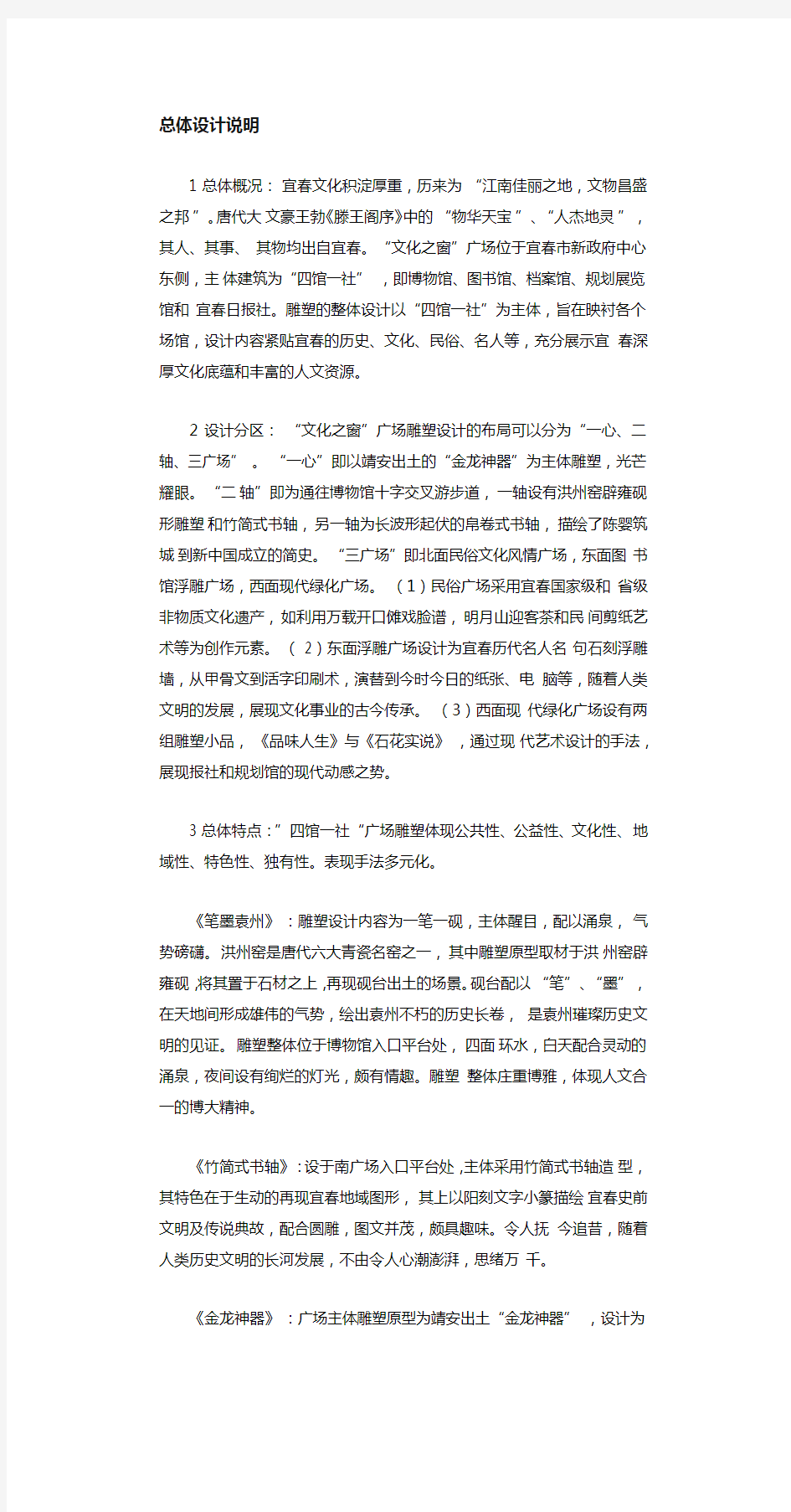 雕塑设计说明