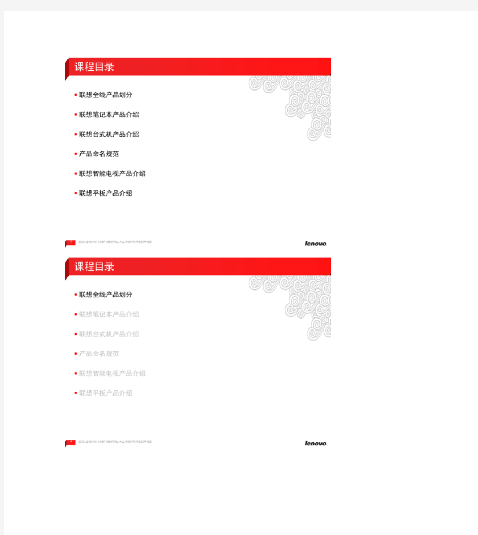 Lenovo产品线介绍_图文.