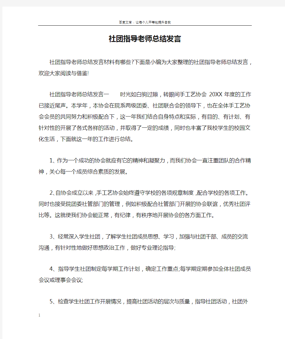 社团指导老师总结发言