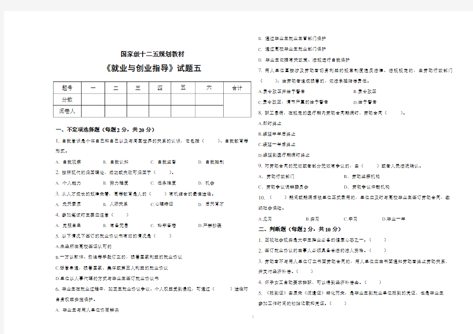 就业与创业指导习题五