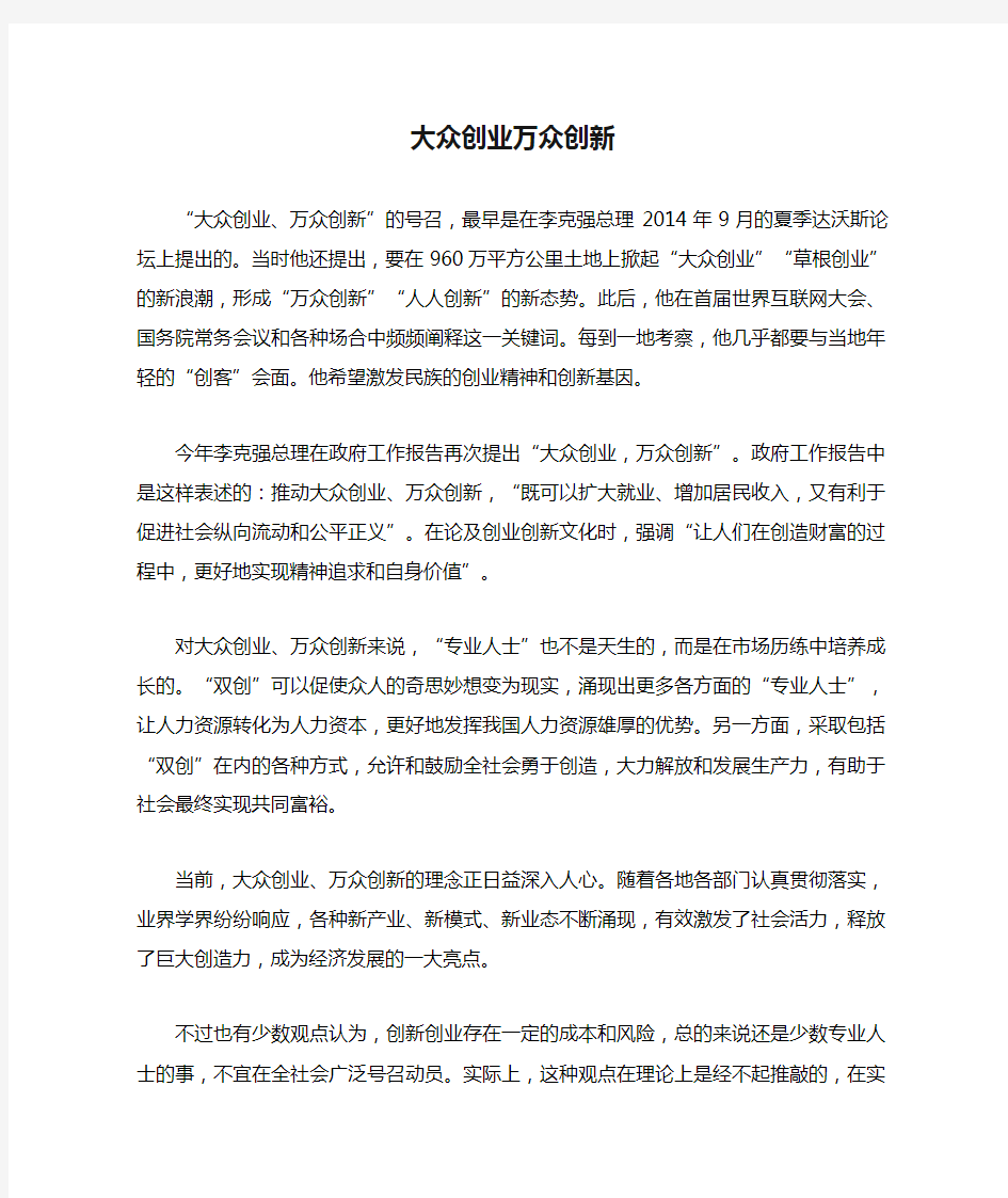 大众创业万众创新