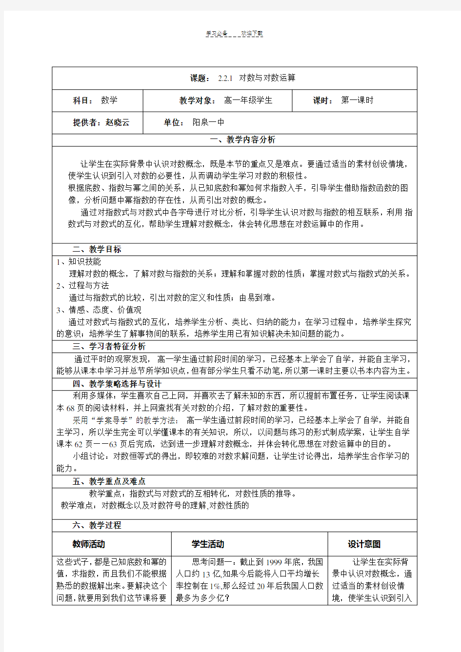 《对数与对数运算》教学设计