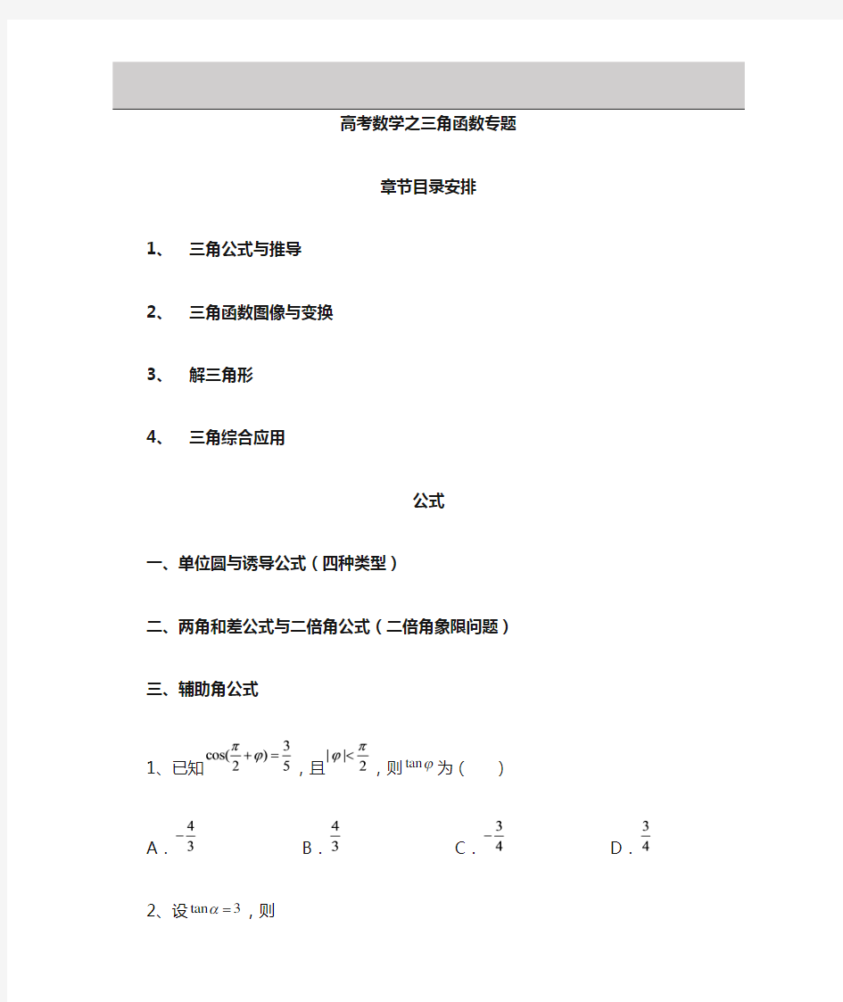 高考数学—三角函数专题