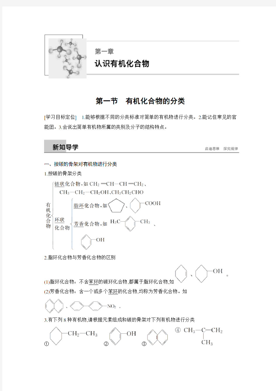 高中化学选修5全书第一章  第一节