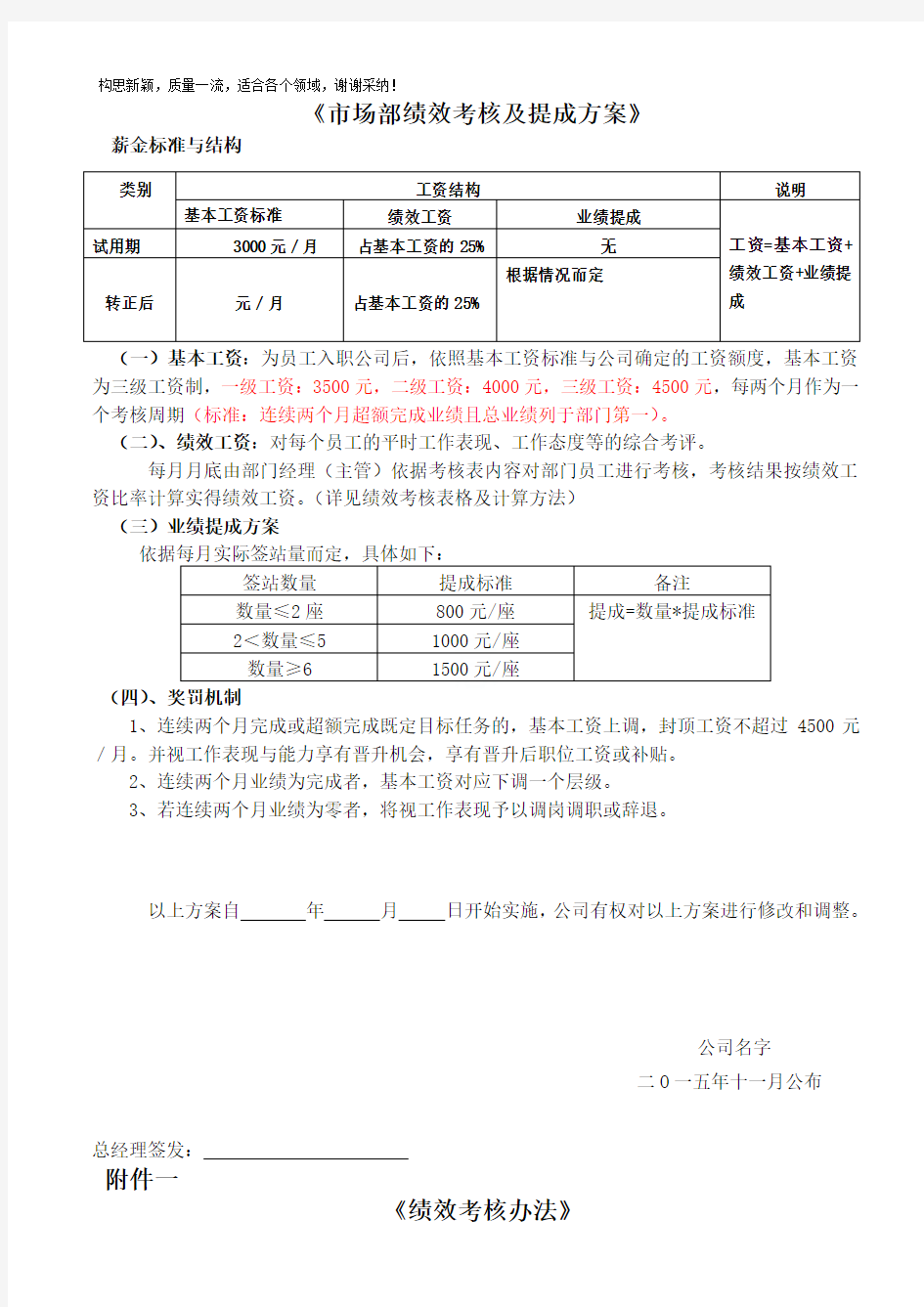 市场部绩效考核与提成方案