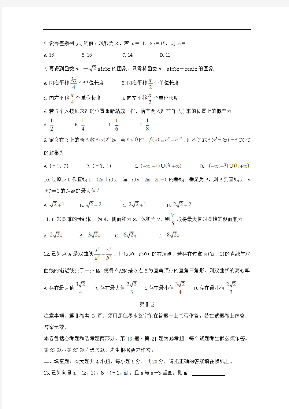 安徽省皖江名校联盟2020届高三数学第一次联考试题理