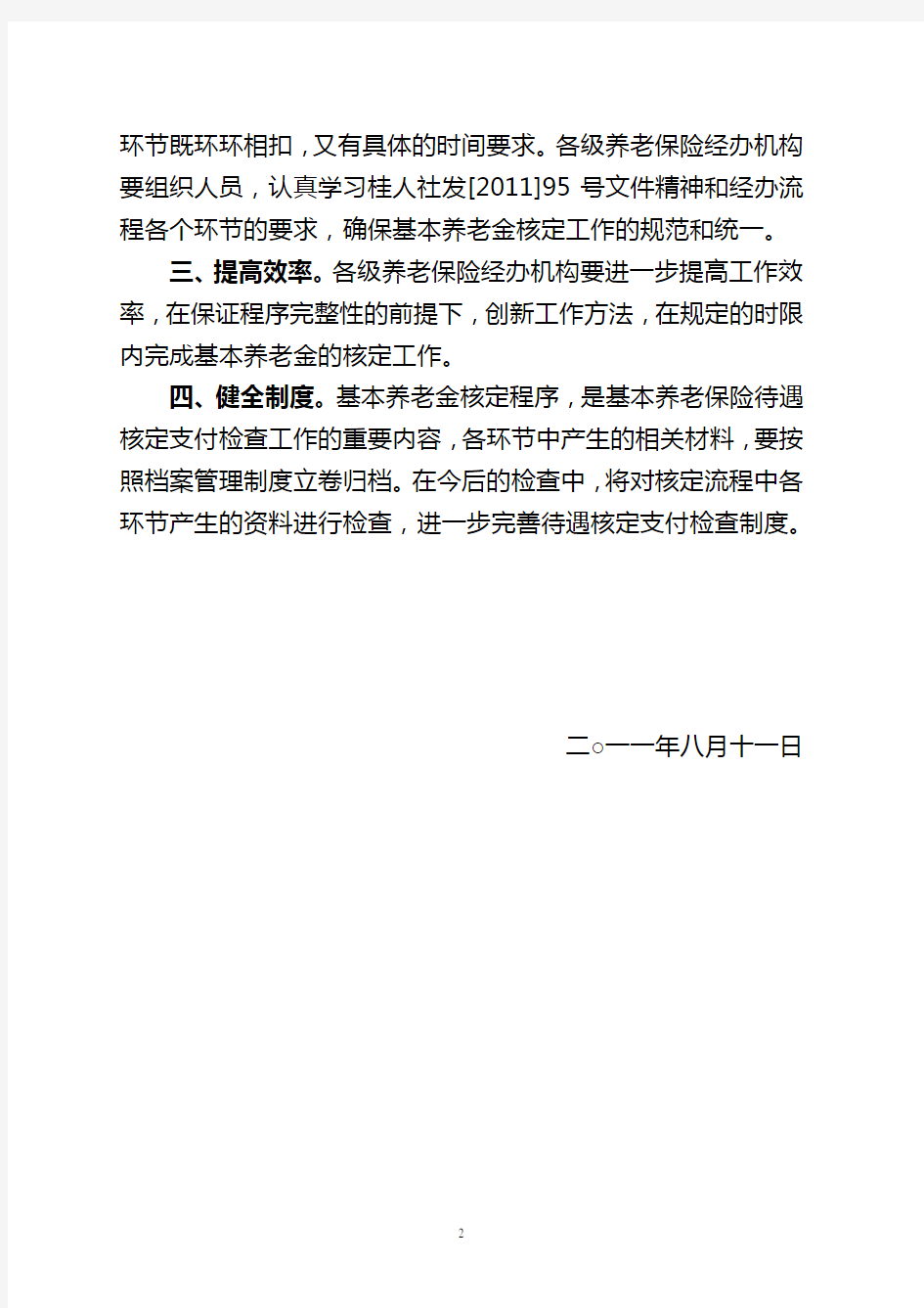 广西壮族自治区社会保险事业局关于印发参加企业职工基本养老保险人员基本养老金核定办法的通知