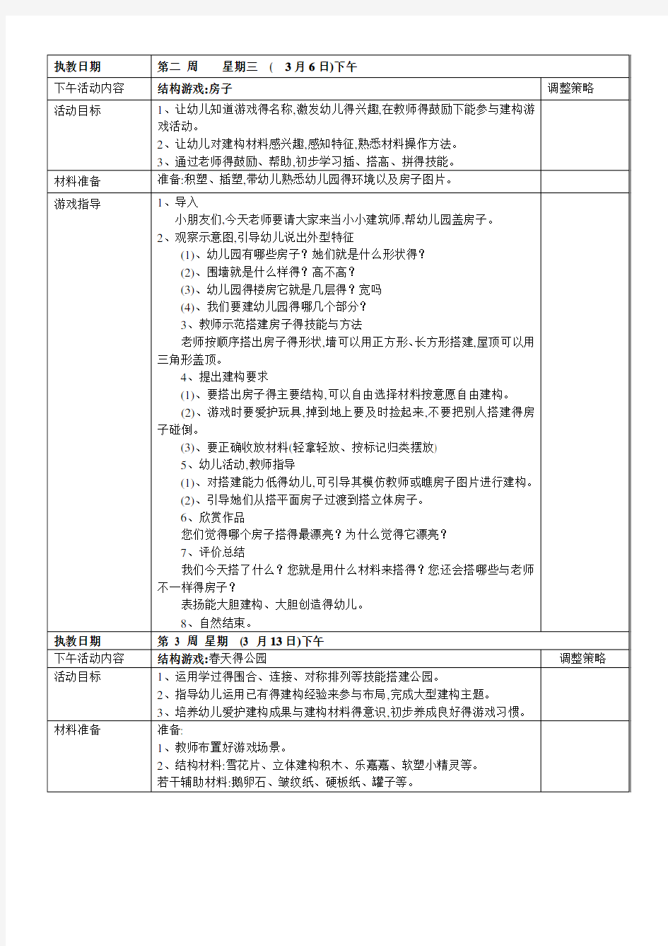 小班结构游戏教案