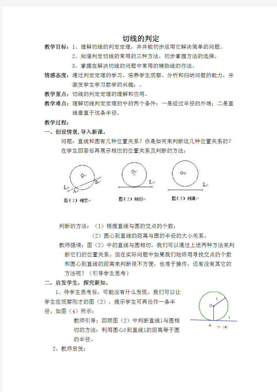 九年级数学下册.切线的判定(B)