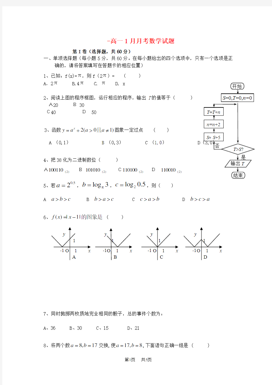 高一数学1月月考试题及答案(新人教A版 第2套)