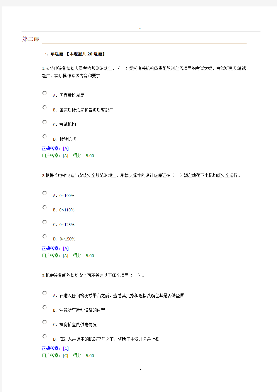 dt-电梯检验员在线考试答案.doc