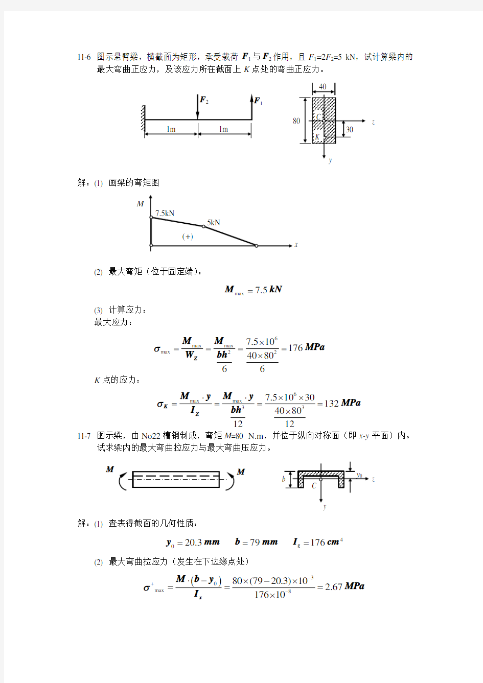 工程力学材料力学答案-第十一章解析