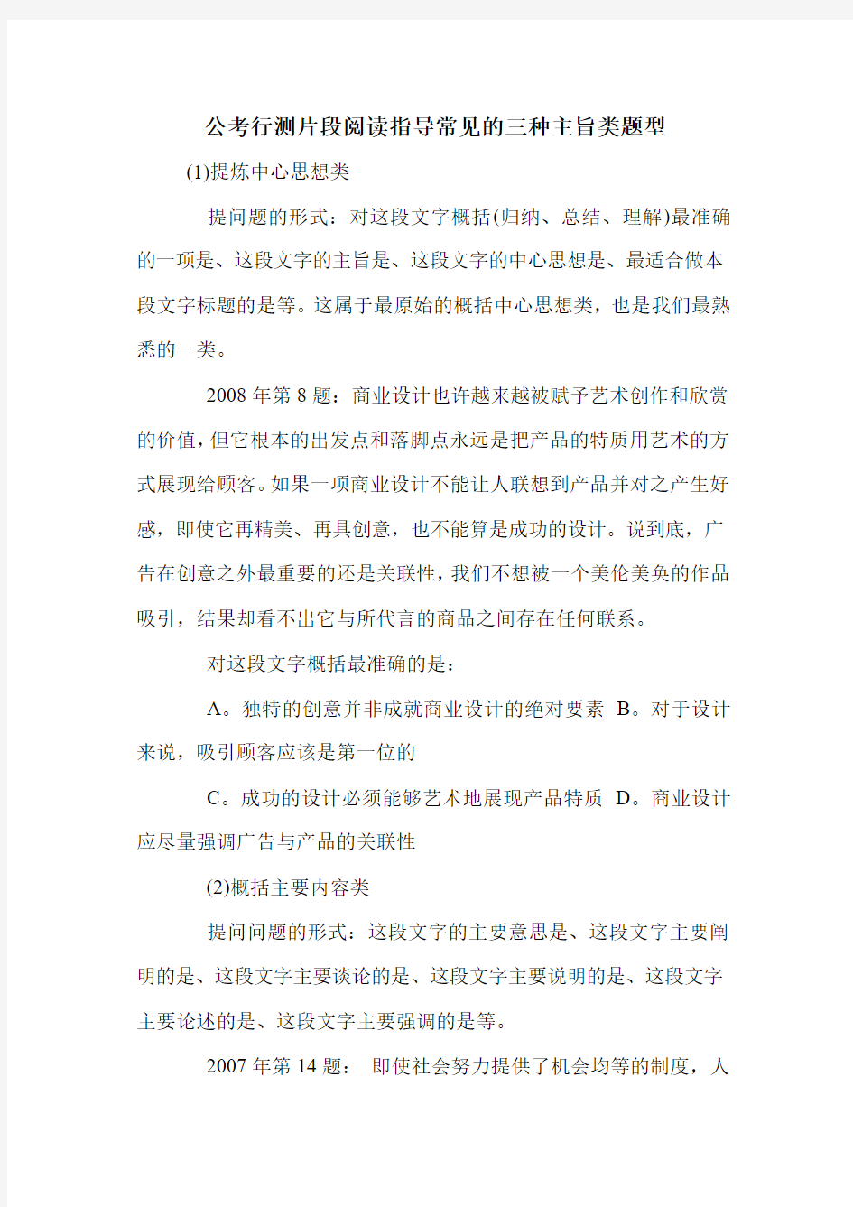 公考行测片段阅读指导常见的三种主旨类题型