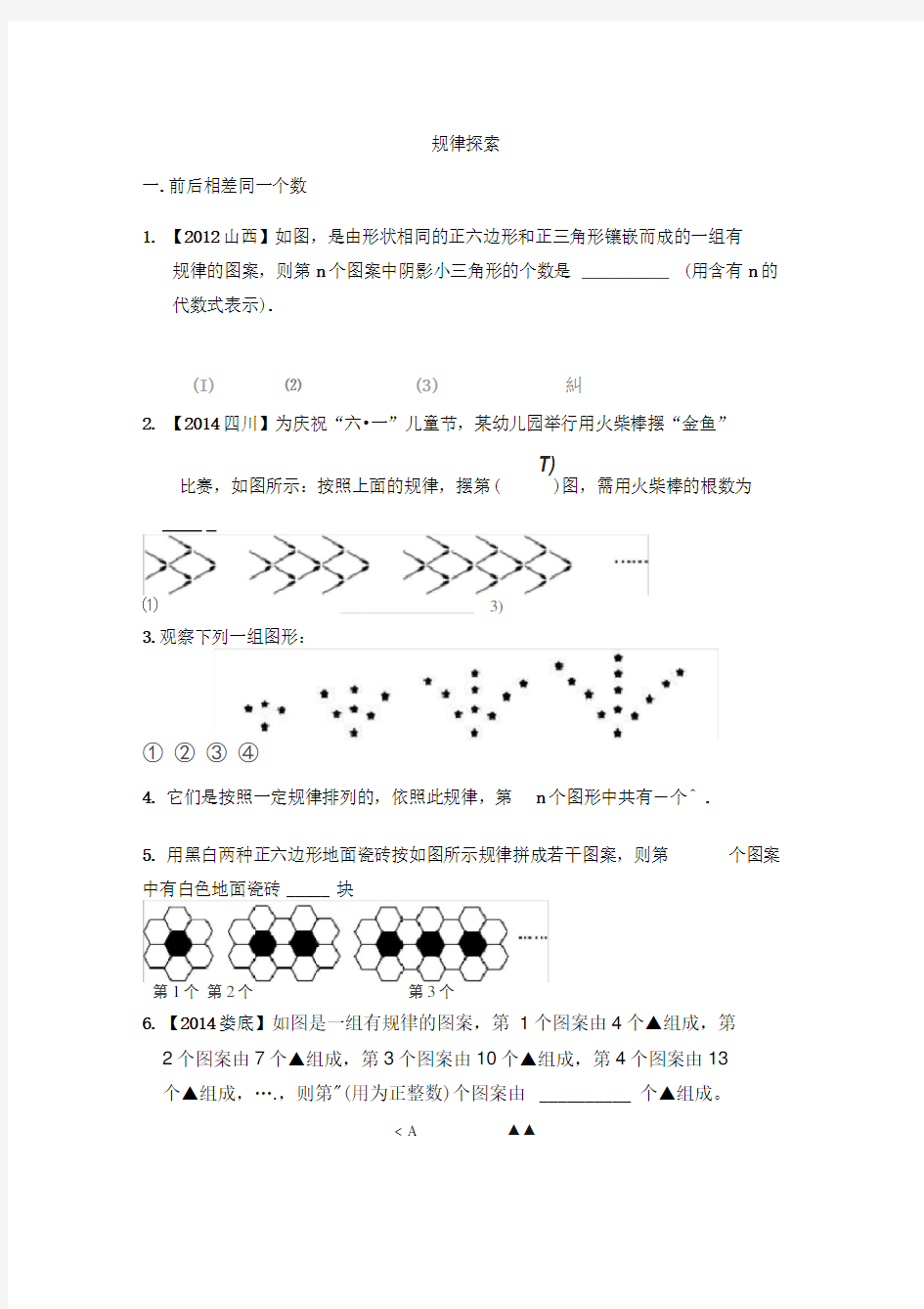 找规律题型汇总