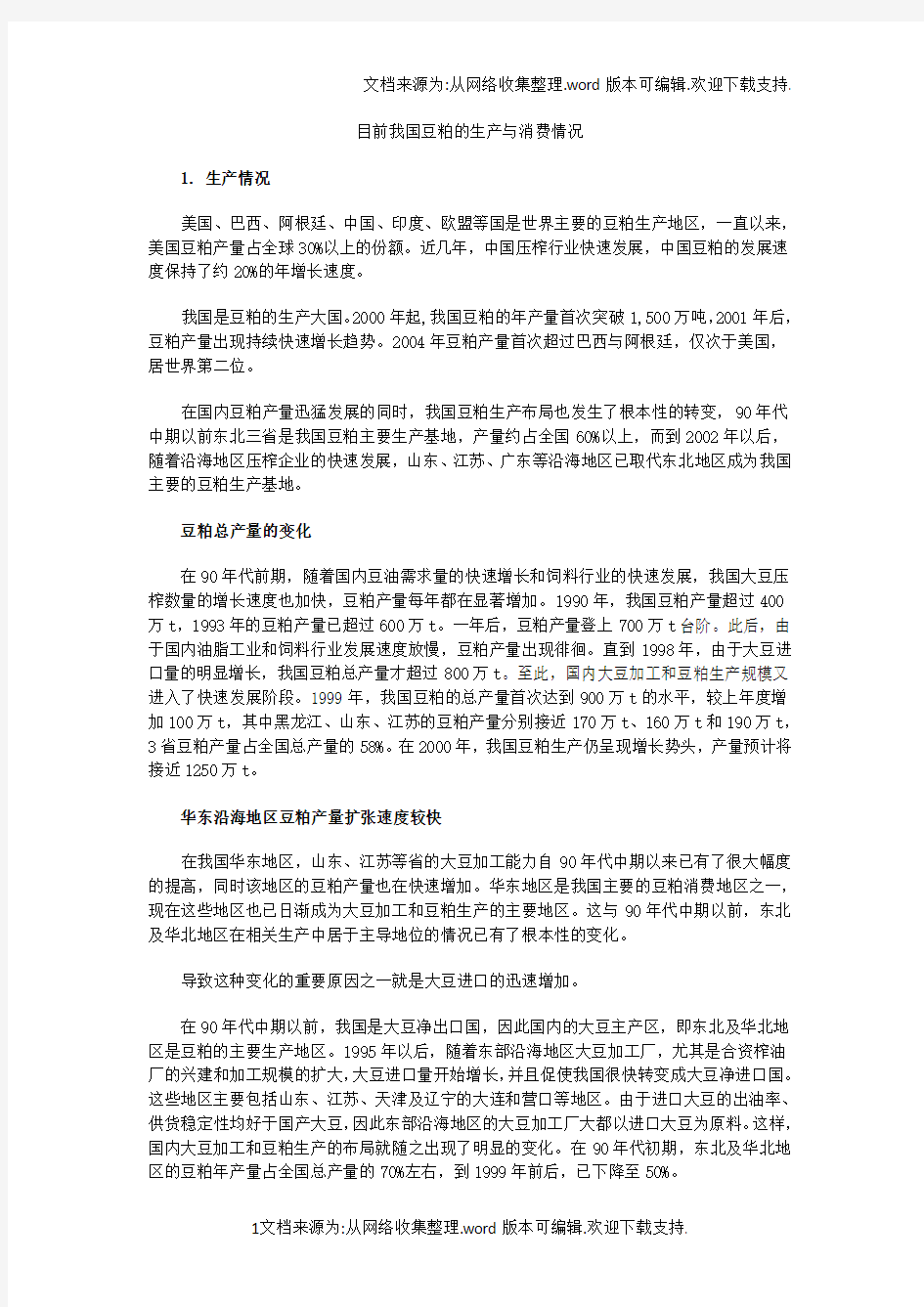 目前我国豆粕的生产与消费情况