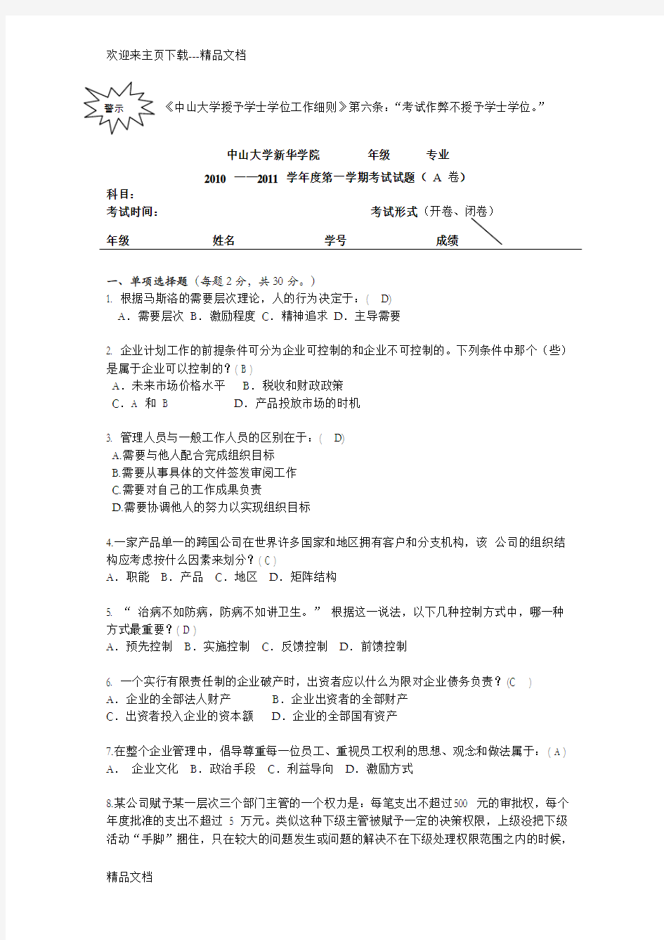 大学管理学试卷答案版..