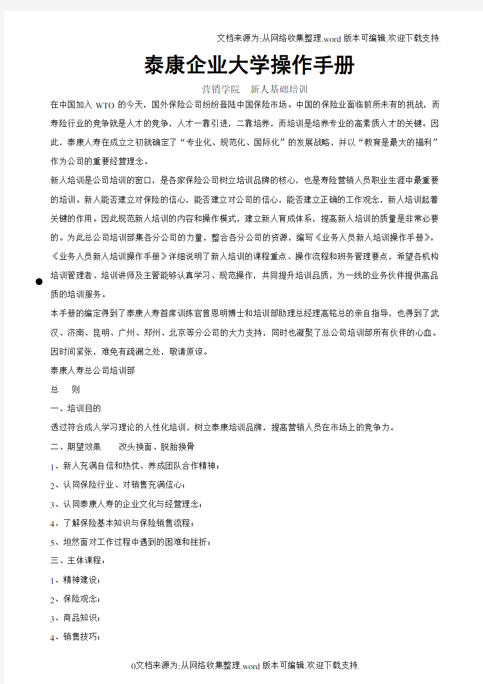 泰康企业大学操作手册