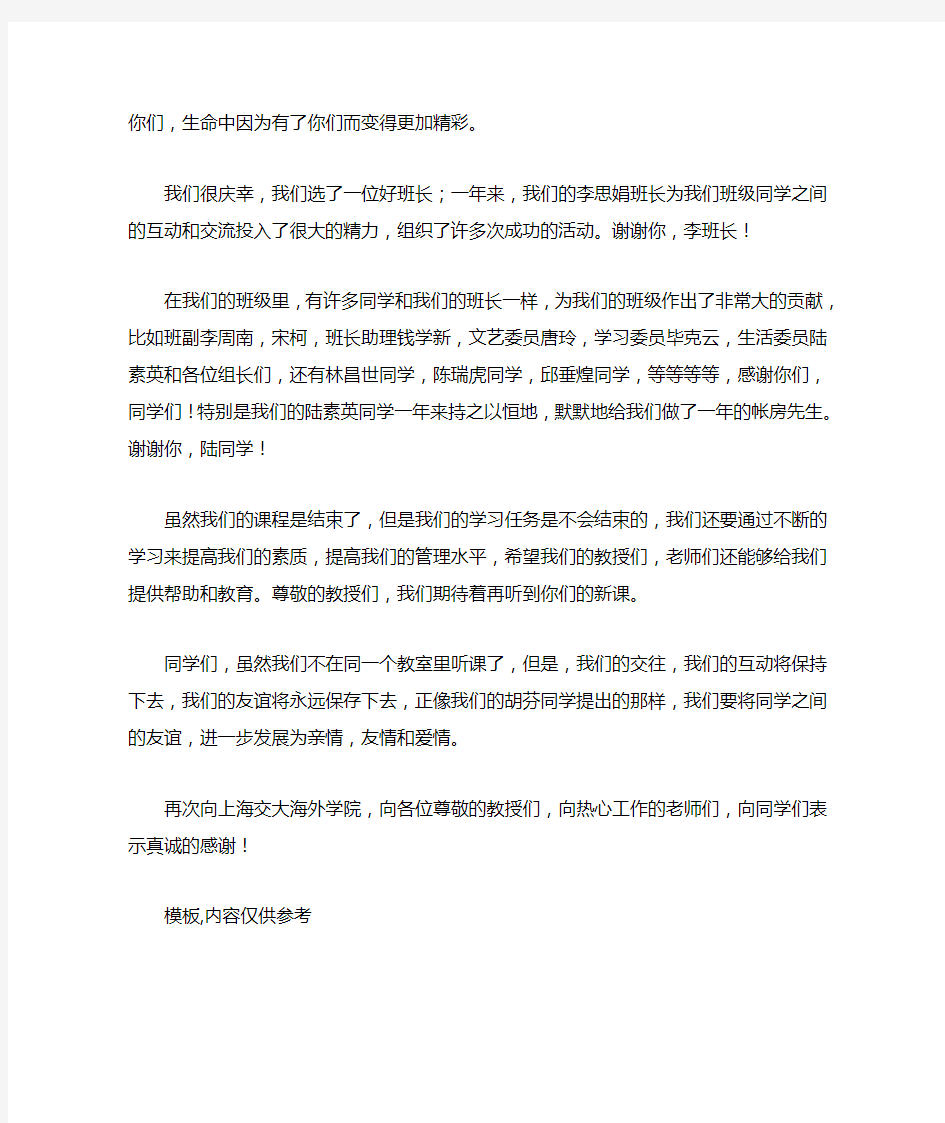 关于毕业典礼上的演讲稿