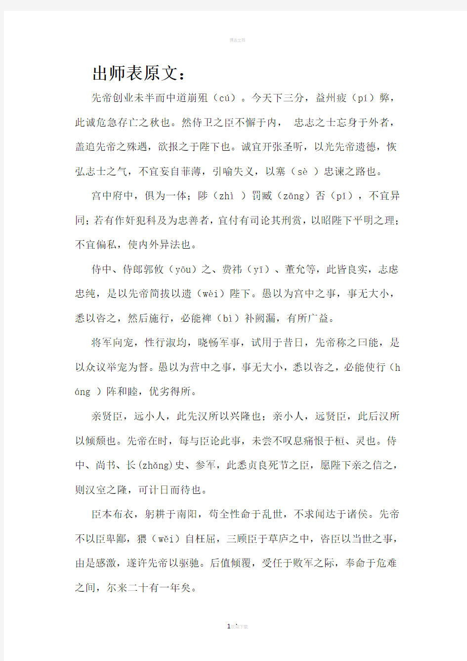 出师表原文及翻译