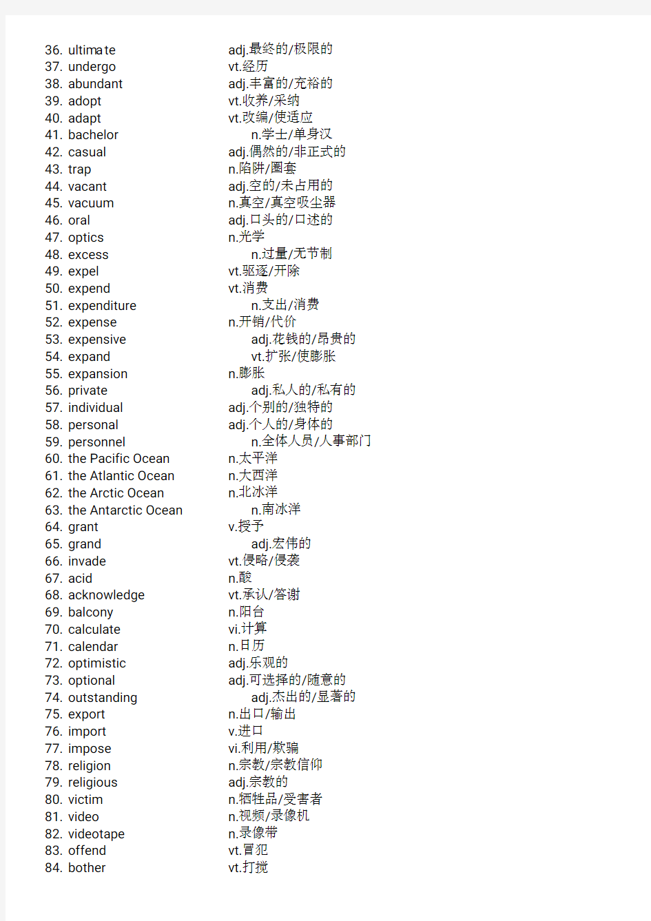 高考英语重点单词汇总