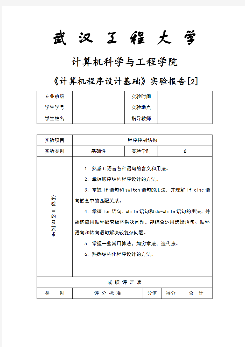 武汉工程大学版《计算机程序设计基础》——实验报告[2]