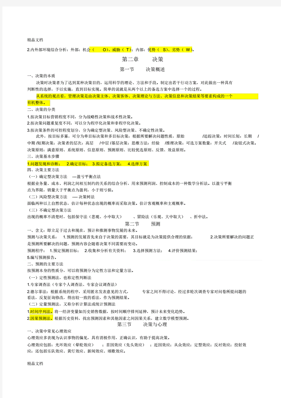 重庆市事业单位管理基础知识(全)(汇编)