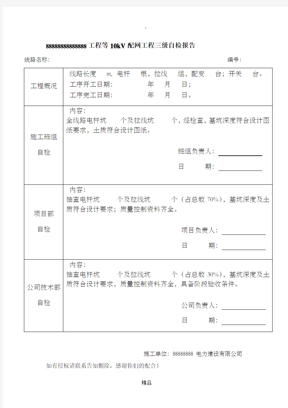 电力工程三级自检报告