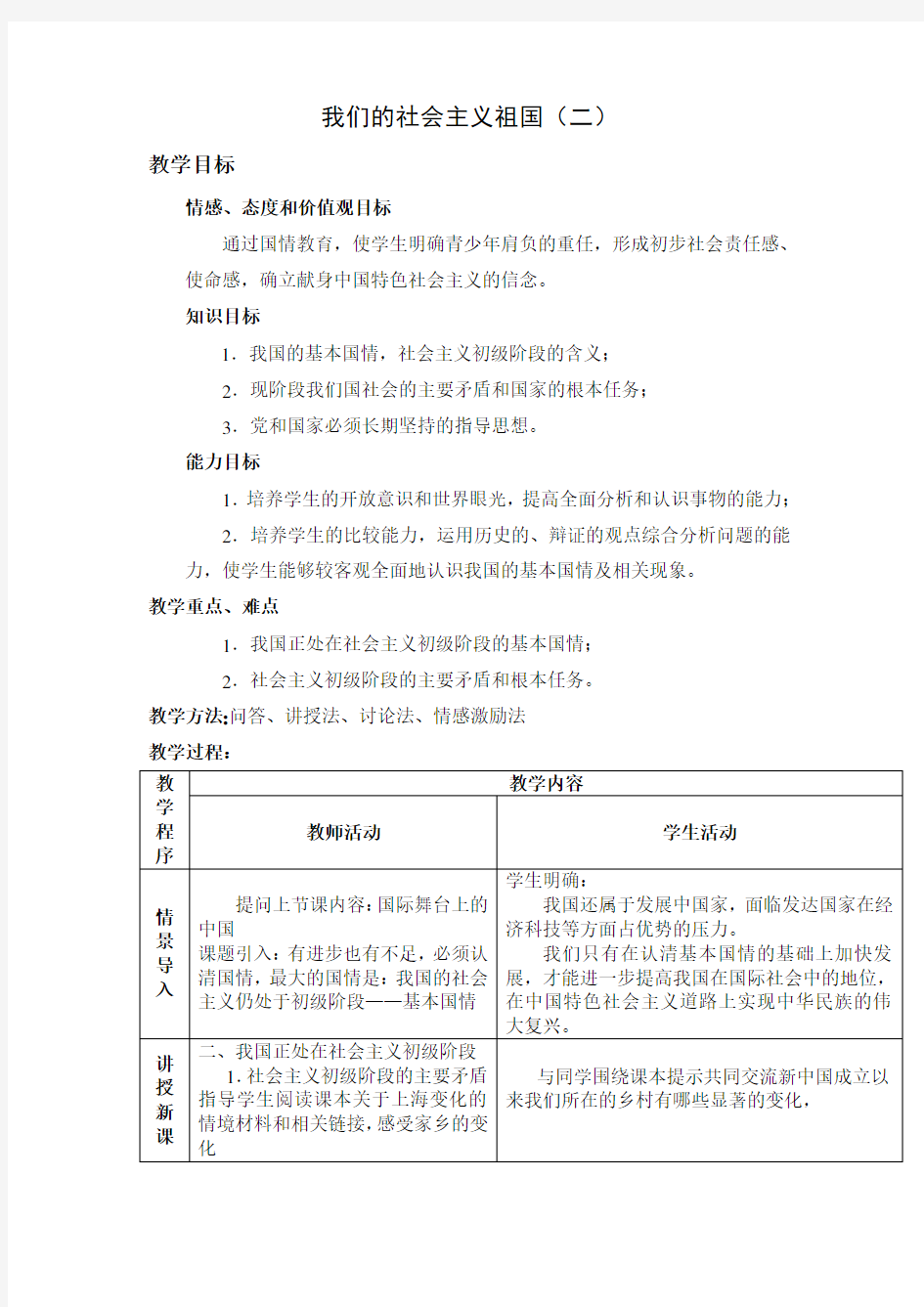 我们的社会主义祖国(1)